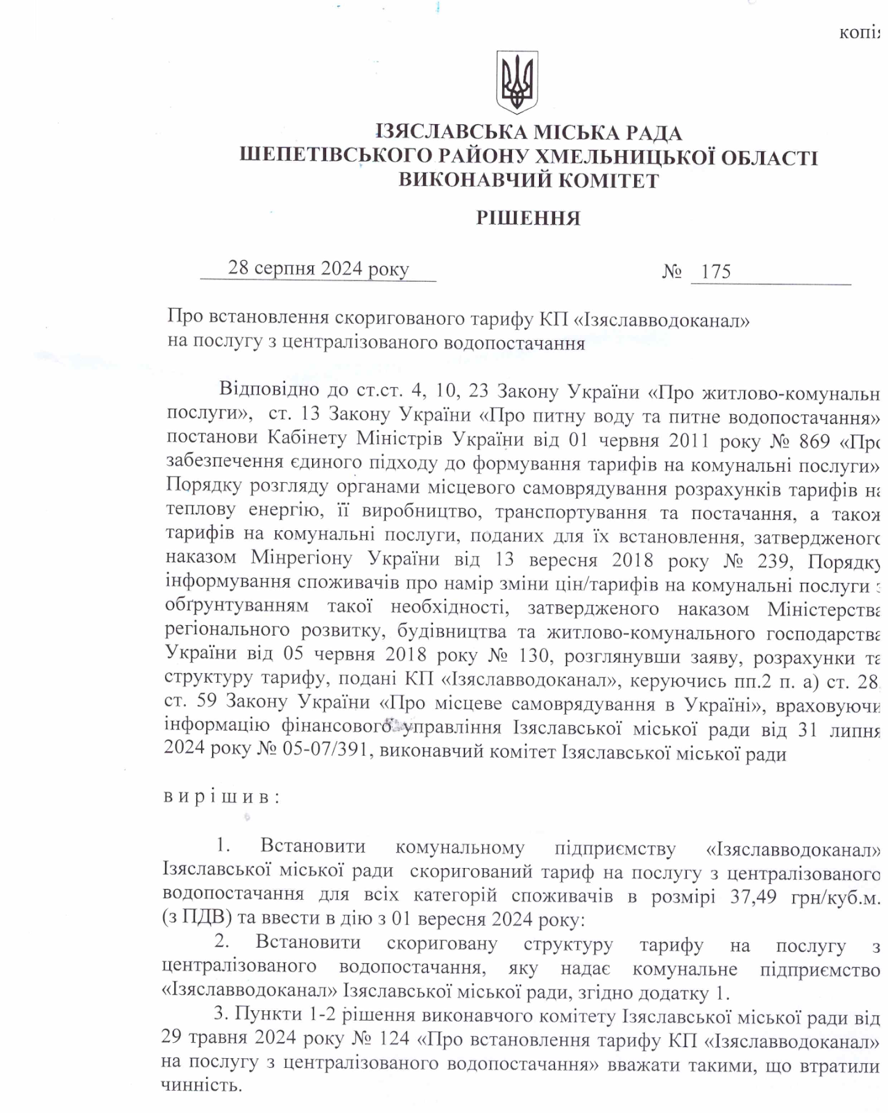 І знову про тарифи…
